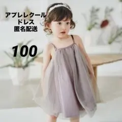100サイズ アプレレクール バックリボンチュールワンピース綿100% 匿名配送