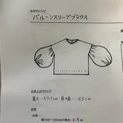 C&S バルーンスリーブブラウス 型紙 おまけレシピ