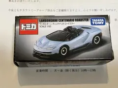 2026年最新】ランボルギーニ 当選 トミカの人気アイテム - メルカリ