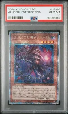 遊戯王 PSA10幻魔皇ラビエル シークレットレア MC2-JP003 2006 - メルカリ
