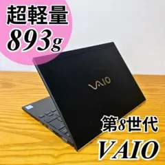 人気VAIO✨超軽量893g ノートパソコン Windows11 小型薄型SSDのサムネイル