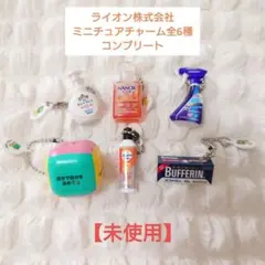 バンダイナムコ　ライオン株式会社ミニチュアチャーム全6種　ガシャポン　ガチャ
