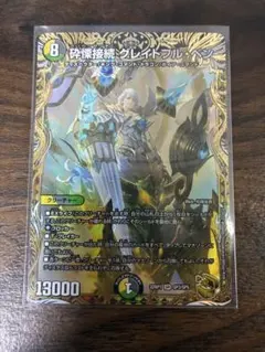 ポ*ク様 デュエルマスターズ 砕慄接続 グレイトフルベン 金トレジャー