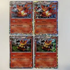 【大特価】ポケモンカード エンブオー 4種4枚まとめ売り