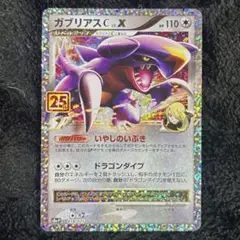 ガブリアスC LV.X-HOLO 2021 PSA10