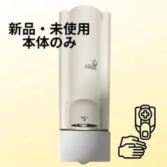 Hand Asepsy ハンドアセプシー 手指用 スプレーディスペンサー 本体