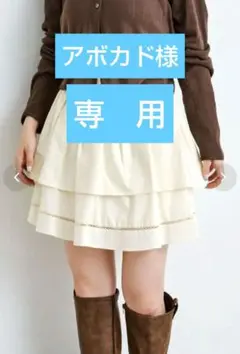 【アボカド様 専用】【Kastane】コットンフリルミニスカート アイボリー