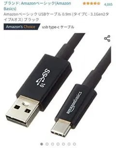 Amazonベーシック USBケーブル 0.9m (タイプC - 3.1Geのサムネイル