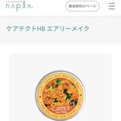 【新品・未開封】50gナプラ ヘアワックスUVノンシリコーン・天然油分配合のサムネイル