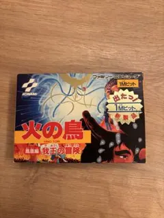 火の鳥 ファミコンソフト KONAMI
