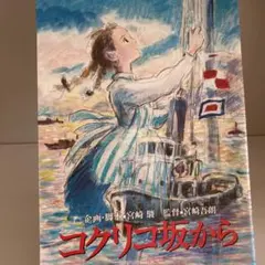 2026年最新】 コクリコ坂から ポスターの人気アイテム - メルカリ