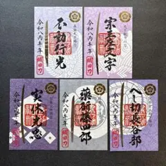 四国八十八ヶ所霊場　平成11年西瀬戸自動車道開通記念御影　おまけ白黒御影付き 四国八十八ヶ所霊場 平成11年西瀬戸自動車道開通記念御影 おまけ白黒