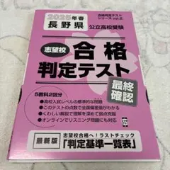2025年春　長野県　合格判定テストシリーズvol.2　公立高校受験