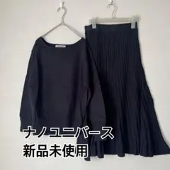 新品　ナノユニバース　ニット　セットアップ　ブラック スカート セーター 黒