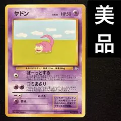 ヤドン 旧裏 ポケカ ポケモンカード Slowpoke - メルカリ
