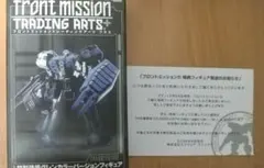 【非売品】フロントミッショントレーディングアーツ+