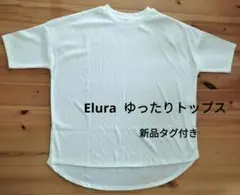 Elura リブドルマンPO ホワイト ゆったりトップス　タグ付き