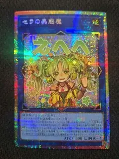 セラの蟲惑魔　プリズマ　スタンプエディション