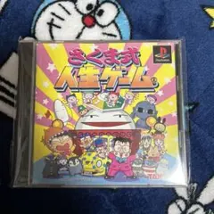 2025年最新】さくま式人生ゲームの人気アイテム - メルカリ