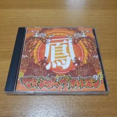 マキシマムザホルモン　CDまとめ売り　4枚 マキシマムザホルモン 4枚セット - メルカリ