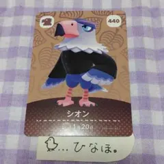 あつまれどうぶつの森amiiboカード シオン