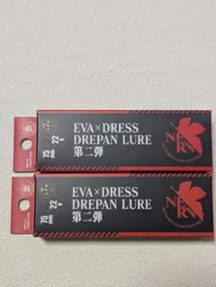 未開封!!　DRESS×エヴァ　ドレパンルアー 2個セット 全7種類のサムネイル