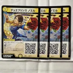 デュエルマスターズ デュエプリンス ノエル