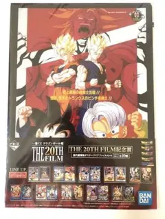 【ドラゴンボールZ】劇場版クリアファイル(2枚セット)