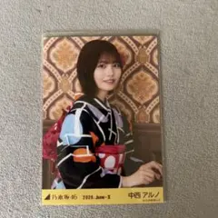乃木坂46 中西アルノ 真夏の全国ツアー2026 浴衣 生写真 レアポ 座り