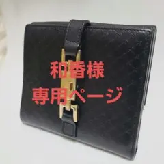 GUCCI　グッチ　折り財布　GG　マイクロシマ　ジャッキー　レザー　本革　黒