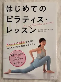 ピラティス 趣味