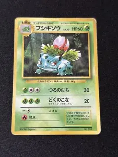 ポケモンカード フシギソウ 旧裏 初版 マークなし