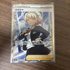 2026年最新】シャクヤ srの人気アイテム - メルカリ