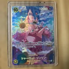 2025年最新】シャーロット リンリン スペシャルの人気アイテム