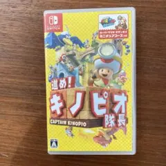 進め!キノピオ隊長