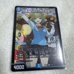 美品/デュエルマスターズ 流星アーシュ<私が主役!?>