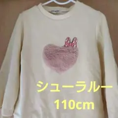 シューラルー　ミニーマウス　ハート　裏微起毛　ホワイト　白　110cm