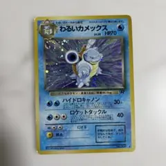 わるいカメックス ☆ 第4弾拡張パック ロケット団 - メルカリ