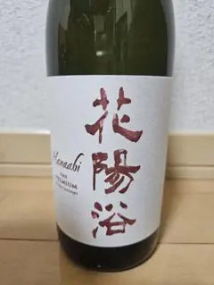 [プレミアム] 花陽浴 雄町 磨き四割 無濾過生原酒 720mlのサムネイル