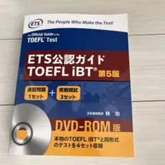 2026年最新】ets公認ガイドtoefl ibt 第5版の人気アイテム - メルカリ