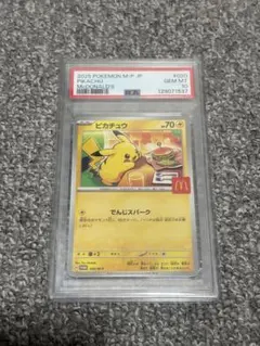 【PSA10】 マクドナルド プロモ　ピカチュウ PSA10 ピカチュウ マクドナルド プロモ 020/M-P ポケモンカード GEM MT