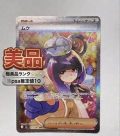 ムク（SAR）117 アビスアイ | Poketrage