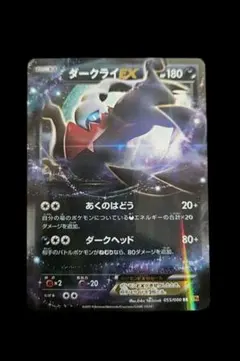 ダークライEX THE BEST OF XY 072/171 - メルカリ