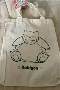 しまむら　ポケモン　ちょいトート　カビゴントートバッグのサムネイル