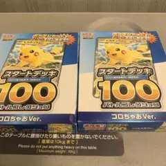 ポケモンカードゲーム スタートデッキ100コロちゃお000✖︎2