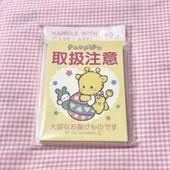 2025年最新】サンリオ パウピポの人気アイテム - メルカリ