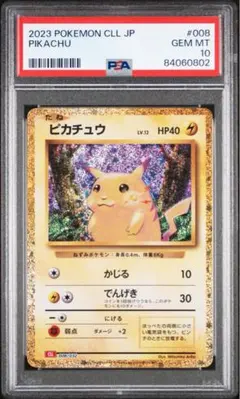 2026年最新】クラシックピカチュウ psa10の人気アイテム - メルカリ