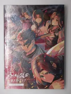 新品 未開封 うたわれるもの ロストフラグ ARTWORKS Vol.3