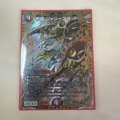 邪龍ジャジーブラッド　シークレット