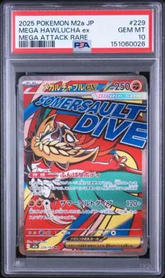 PSA10 メガルチャブルex MA M2a 229/193 メガドリーム下29 - メルカリ